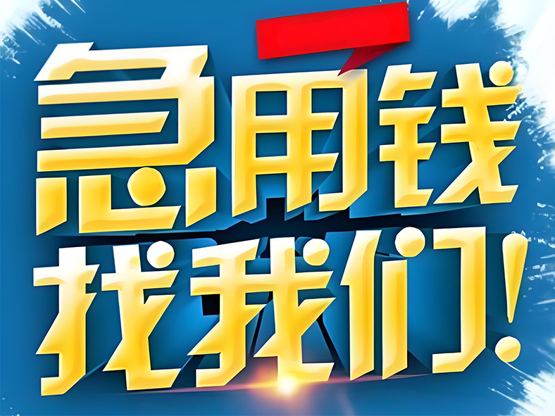 衢州按揭车正常办理贷款,私人短借,汽车抵押贷款号码,灵活透明